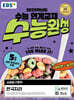 EBS 수능완성 사회탐구영역 한국지리 (2024년)