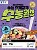 EBS 수능완성 사회탐구영역 사회 문화 (2024년)