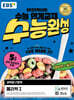 EBS 수능완성 과학탐구영역 물리학1 (2024년)