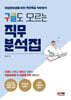 구글도 모르는 직무분석집