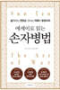 에세이로 읽는 손자병법