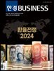 한경비즈니스 1486호