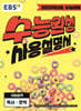 EBS 수능완성 사용설명서 국어영역 독서·문학 (2024년)