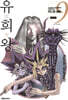 유희왕 애장판 9