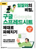 일잘러의 비밀, 구글 스프레드시트 제대로 파헤치기