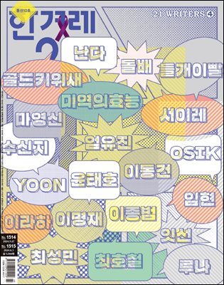 한겨레21 1514/1515호