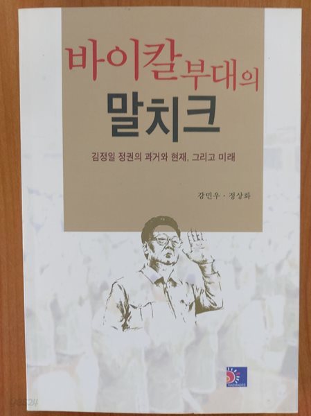 바이칼부대의 말치크