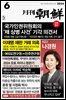 월간조선 2024년 06월호