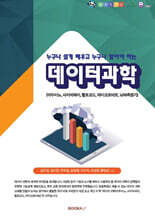 데이터과학(아두이노, 사이버파이, 할로코드, 마이크로비트, 뇌파측정기)