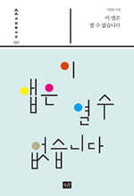이 앱은 열 수 없습니다