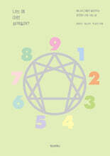 나는 왜 이런 성격일까?