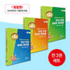 의대 면접 MMI 바이블 기출 & 예상 문제집 1~3권 세트
