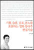 기쁨, 슬픔, 공포, 분노를 표현하는 영화 몽타주 편집기술