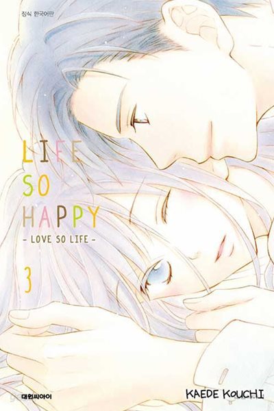 라이프 소 해피 LIFE SO HAPPY 1-3