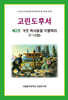 고린도후서 2