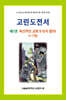 고린도전서 1