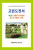 고린도전서 2