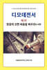 디모데전서 2