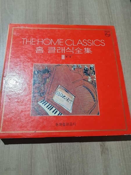 THE HOME CLASSICS 홈 클래식전집