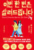 이번 한 번은 살려드립니다