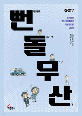 뻔돌무산