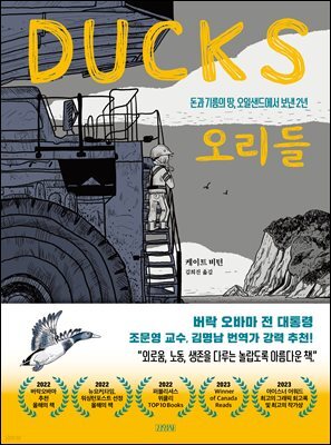 오리들