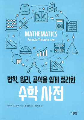 수학 사전