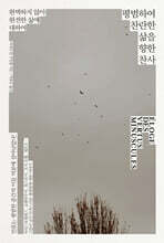 평범하여 찬란한 삶을 향한 찬사