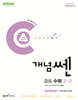 개념쎈 중등 수학 2-2 (2025년용)