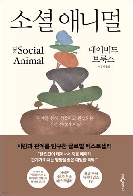 소셜애니멀