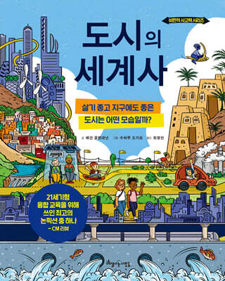 도시의 세계사