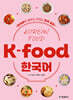 K-food 한국어