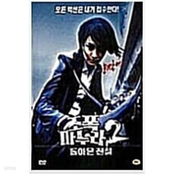 조폭마누라2[D.S/dts/2disc]