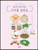 효재 이모처럼 지구를 살려요