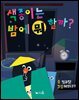 색종이는 밤에 뭐 할까?