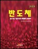 2023 반도체(중소기업 기술국산화 전략품목 상세분석)