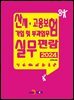 산재 고용보험 가입 및 부과업무 실무편람 2024