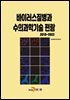 바이러스질병과 수의과학기술 편람 2016~2022
