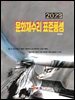 문화재수리 표준품셈 2023