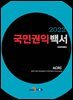 국민권익백서 2022