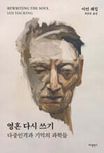 영혼 다시 쓰기