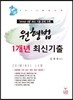 원형법 1개년 최신기출
