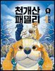 천개산 패밀리 1