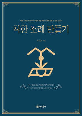 착한 조례 만들기