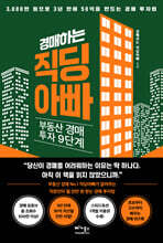 경매하는 직딩아빠