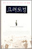 고려도경