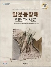 말운동장애