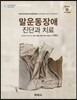 말운동장애