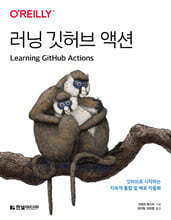 러닝 깃허브 액션