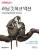 러닝 깃허브 액션